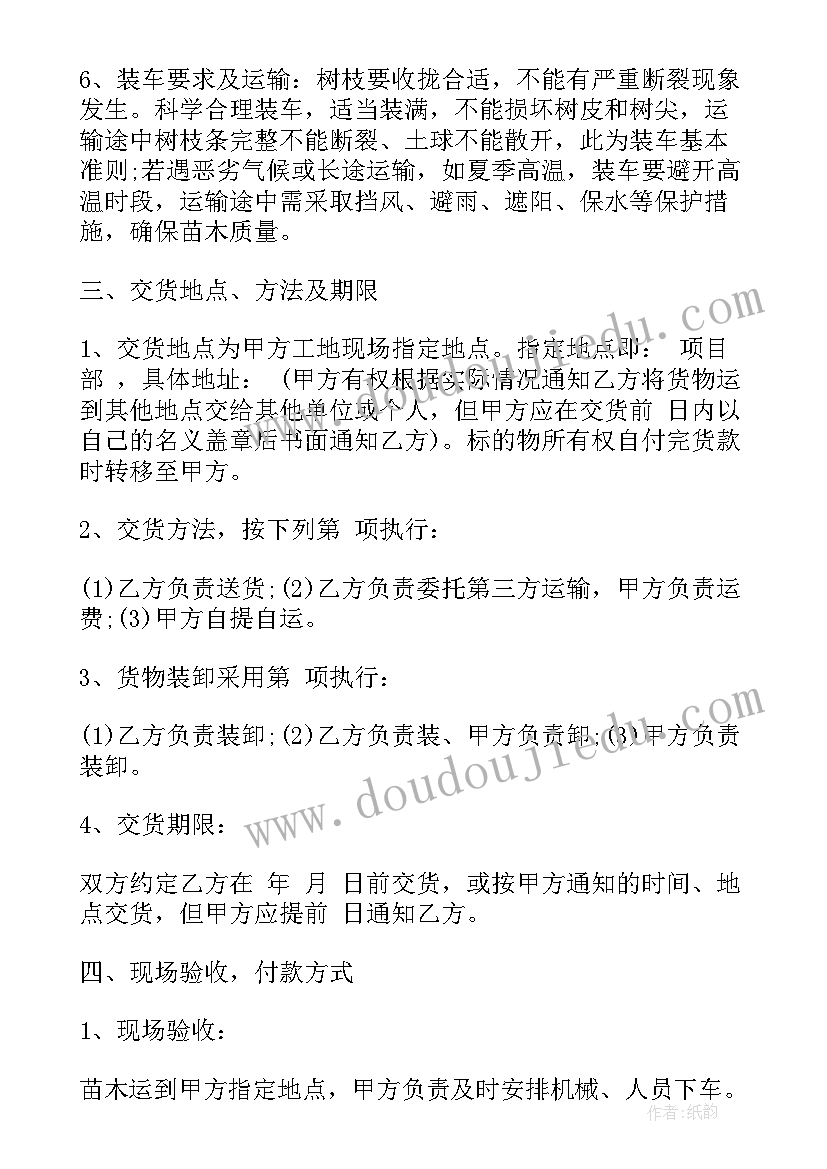 2023年林业苗木合同下载电子版(通用10篇)