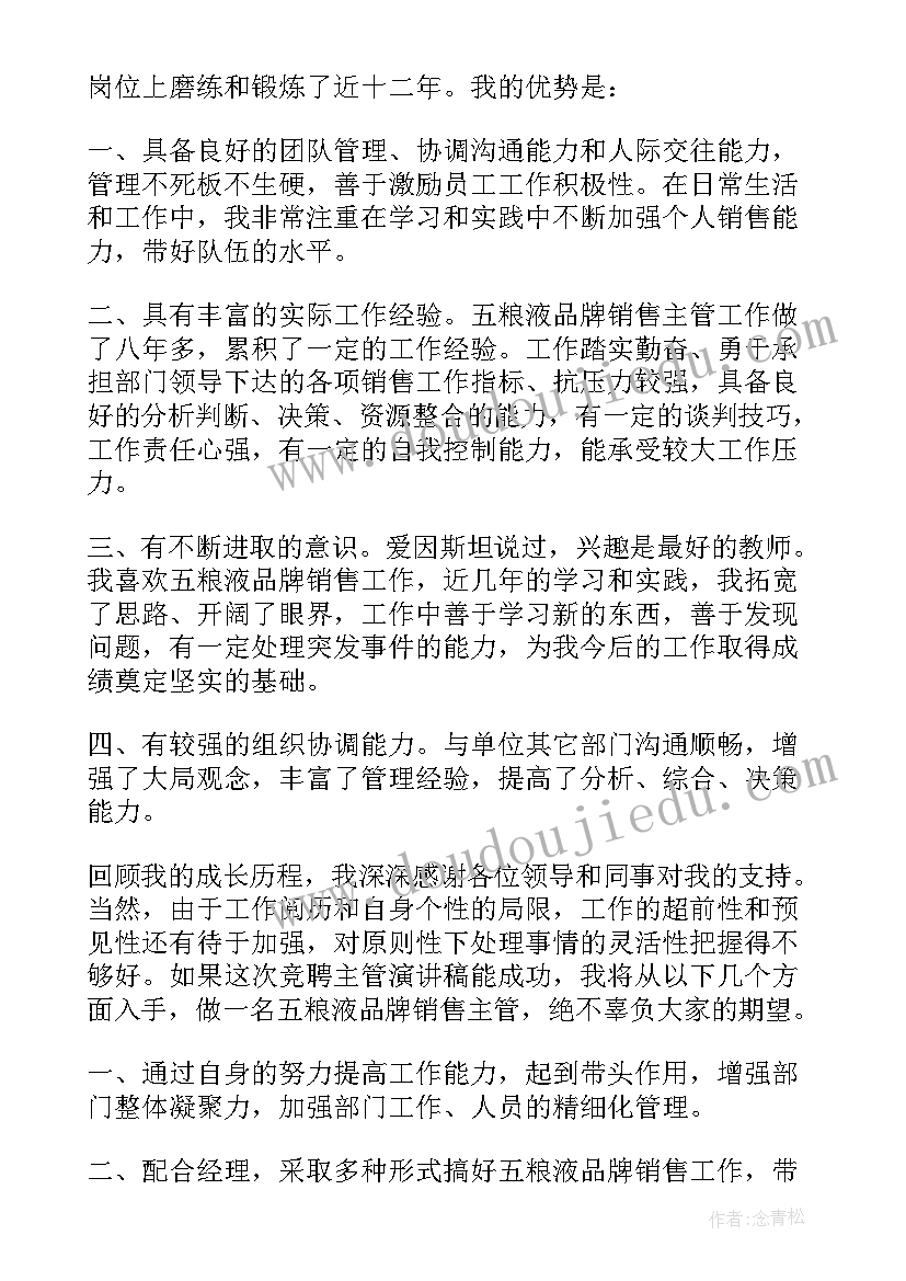 2023年竞聘总监工作思路 总监竞聘演讲稿(模板6篇)