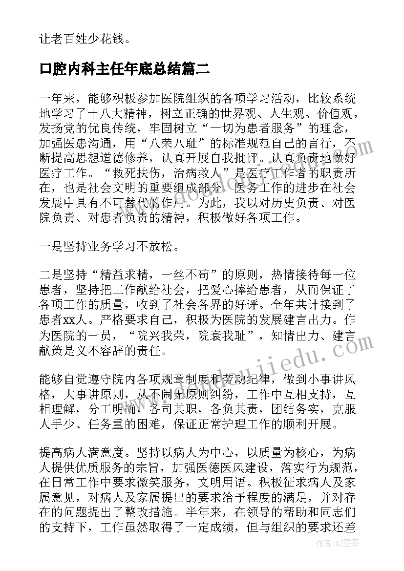 口腔内科主任年底总结(模板5篇)