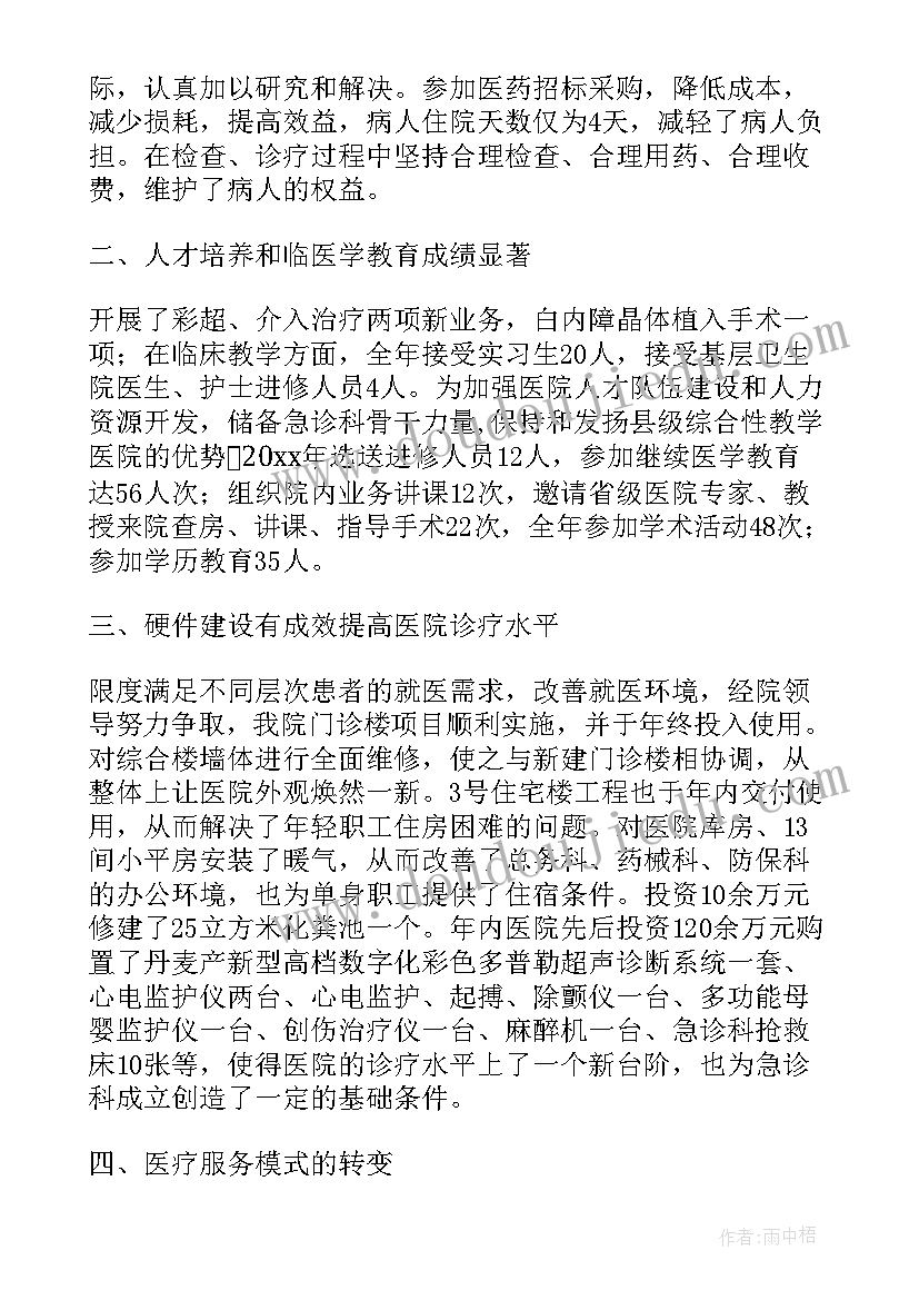 2023年卫生院消防安全简报 卫生院工作总结(汇总8篇)