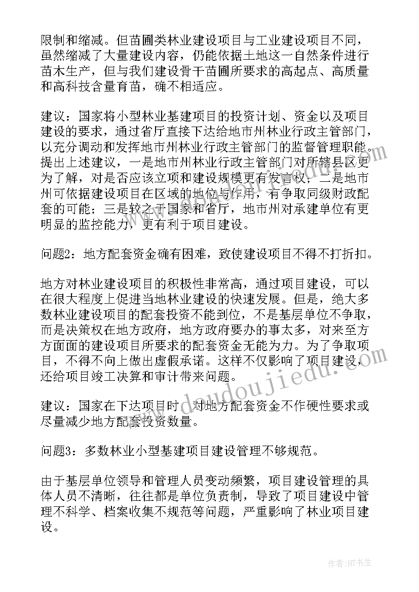 2023年项目办文员工作总结报告(精选10篇)