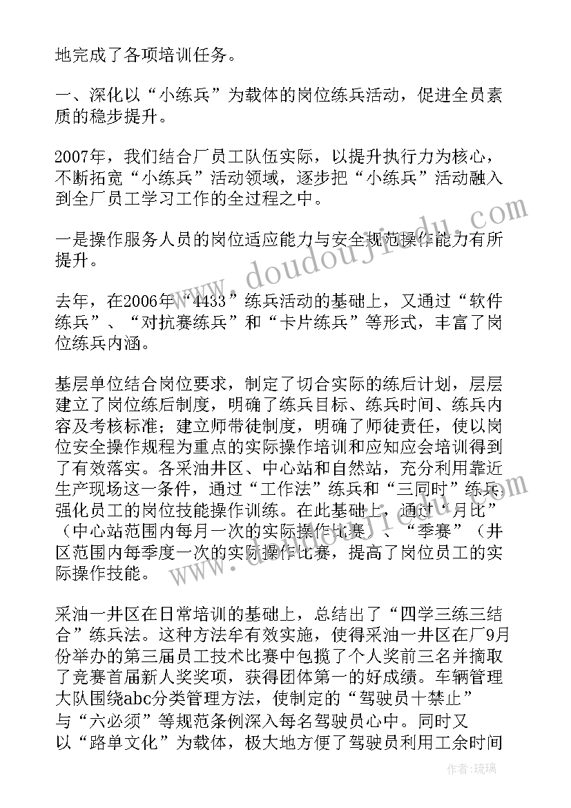 最新职工教育培训总结 艺术培训中心工作总结(模板6篇)