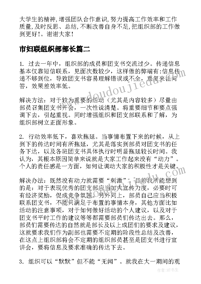 2023年市妇联组织部部长 组织部的工作总结(精选6篇)