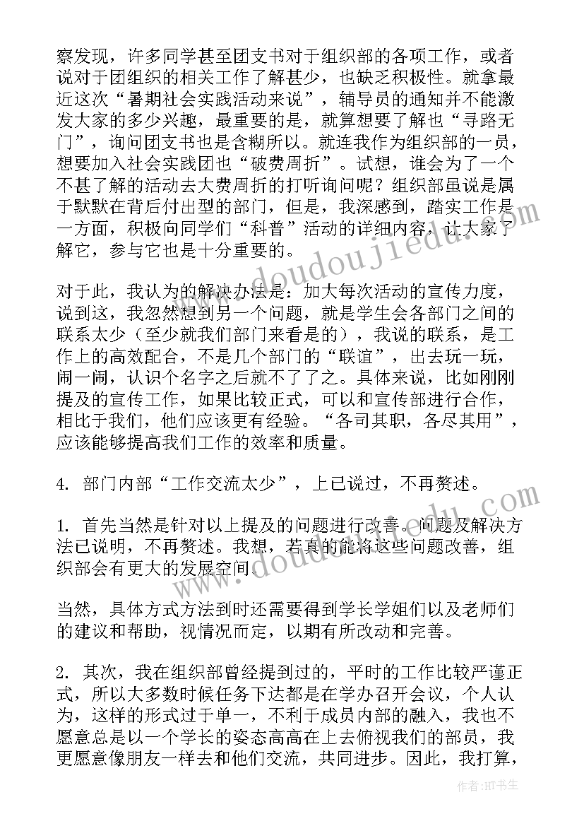 2023年市妇联组织部部长 组织部的工作总结(精选6篇)