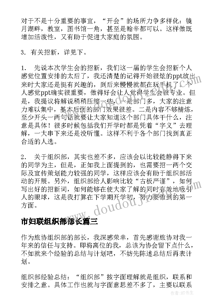 2023年市妇联组织部部长 组织部的工作总结(精选6篇)