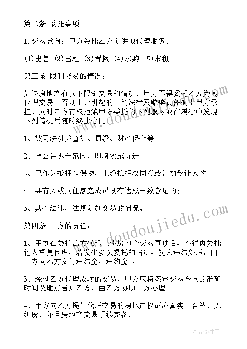 最新房地产委托代理销售 房地产销售合同(通用5篇)