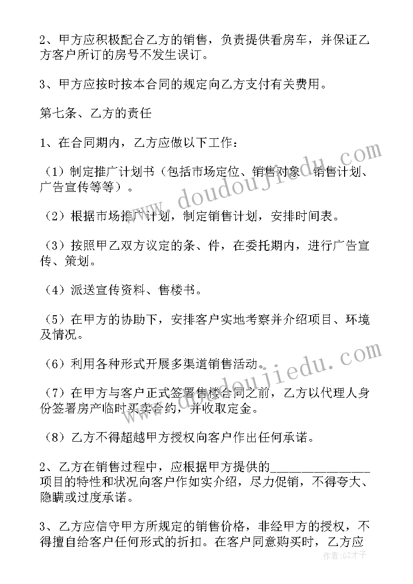 最新房地产委托代理销售 房地产销售合同(通用5篇)