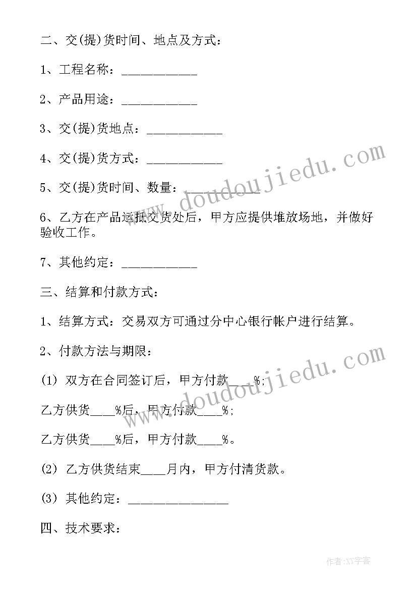 最新建筑机械采购合同 采购合同简易版(实用10篇)