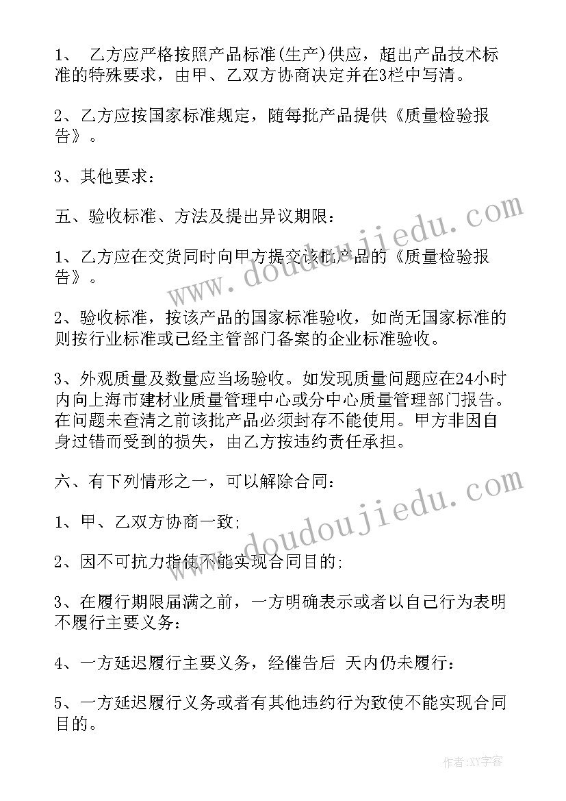 最新建筑机械采购合同 采购合同简易版(实用10篇)