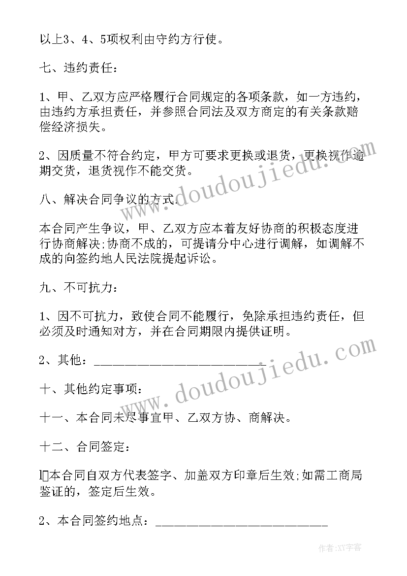 最新建筑机械采购合同 采购合同简易版(实用10篇)