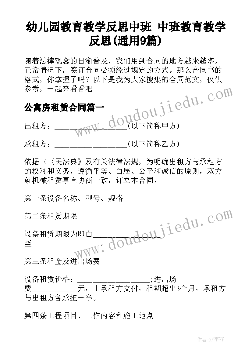 幼儿园教育教学反思中班 中班教育教学反思(通用9篇)