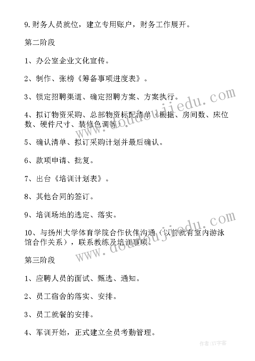 最新休闲化工作的概念和特征 休闲会所工作计划(优秀5篇)