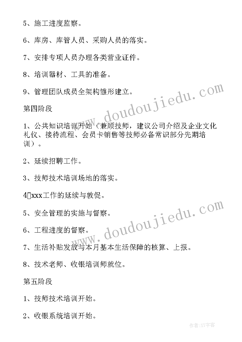 最新休闲化工作的概念和特征 休闲会所工作计划(优秀5篇)