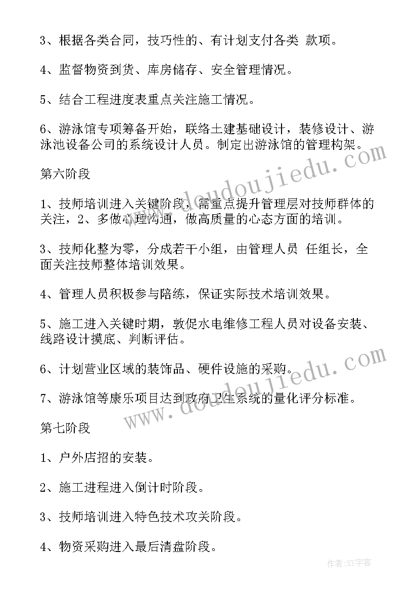 最新休闲化工作的概念和特征 休闲会所工作计划(优秀5篇)