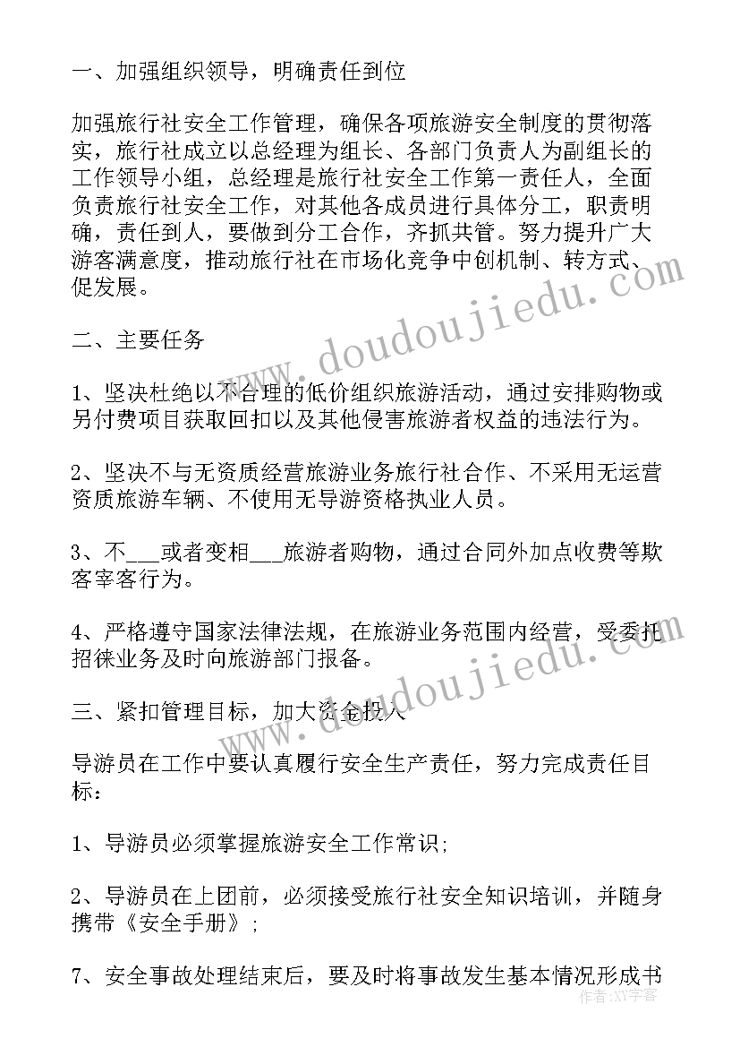 最新休闲化工作的概念和特征 休闲会所工作计划(优秀5篇)