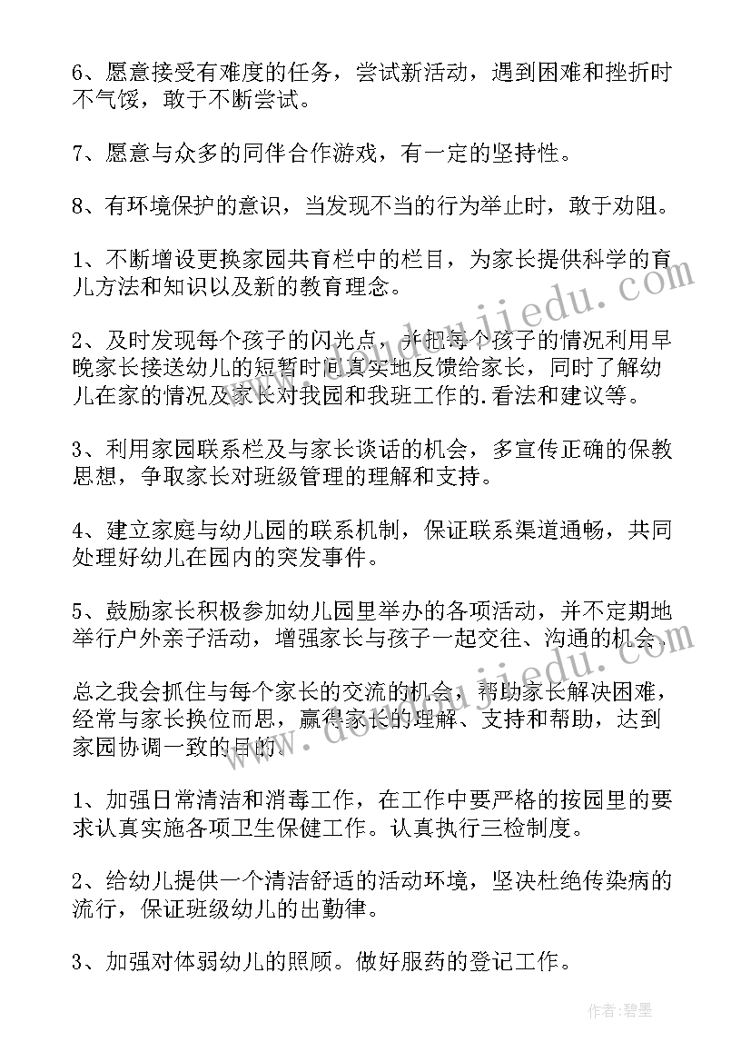 2023年班级教研工作计划第二学期小班(模板9篇)