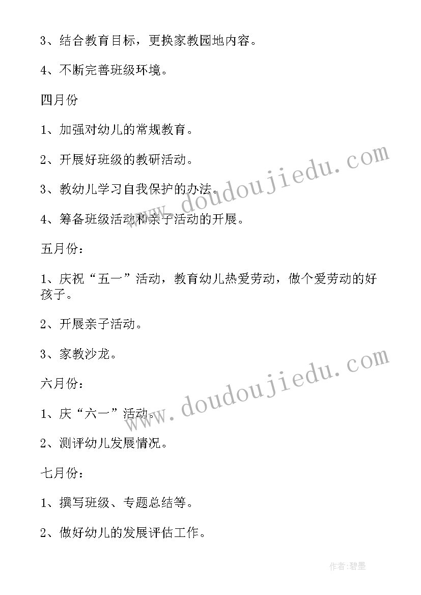 2023年班级教研工作计划第二学期小班(模板9篇)