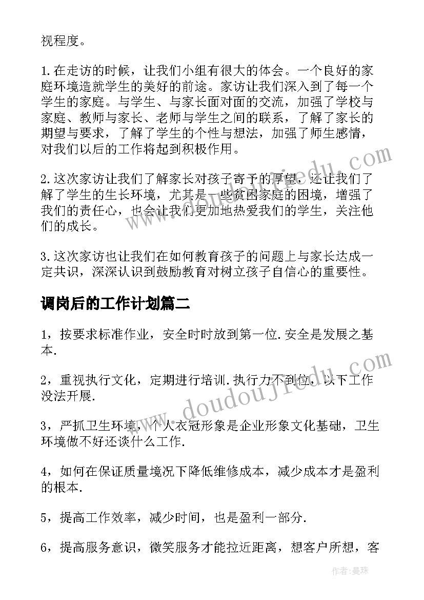 幼儿园教育教学反思中班下学期工作计划(实用9篇)