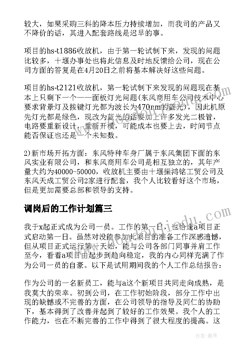 幼儿园教育教学反思中班下学期工作计划(实用9篇)