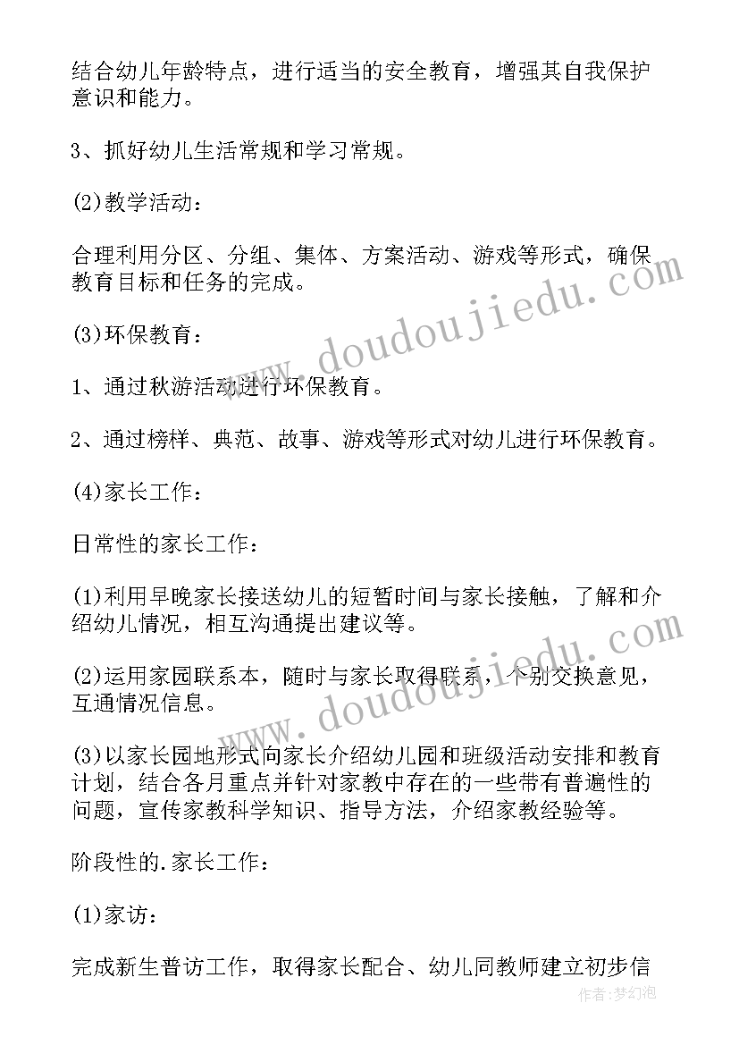 2023年教师家属安全工作计划(优秀7篇)