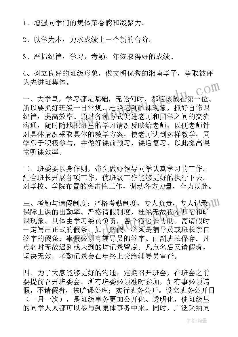 最新团支部工作手册工作计划 班长工作计划(优秀10篇)