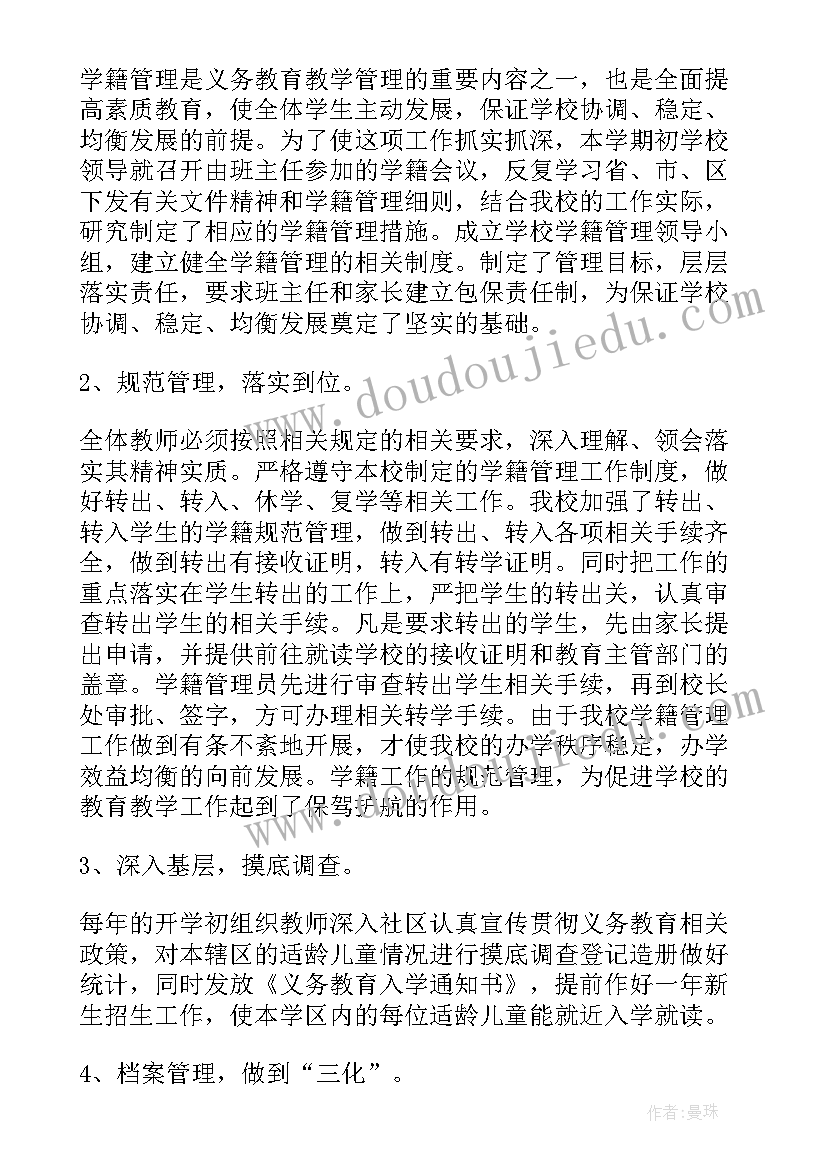 最新学籍管理重点工作计划表(精选8篇)