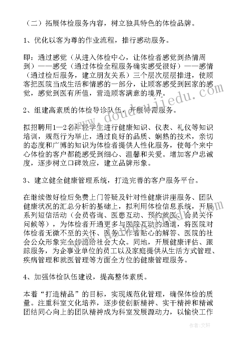 2023年全民健康体检工作计划 健康体检工作计划(通用6篇)