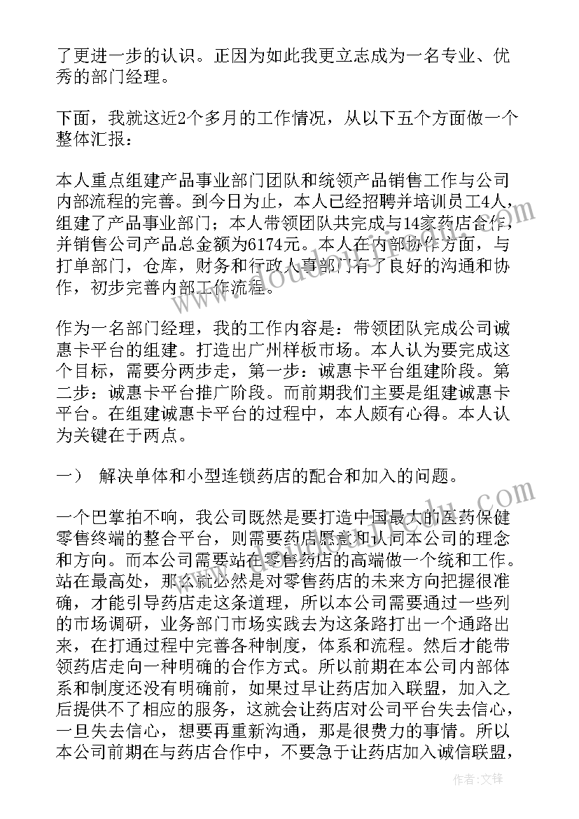 最新最的员工转正申请工作总结 申请转正工作总结(模板8篇)