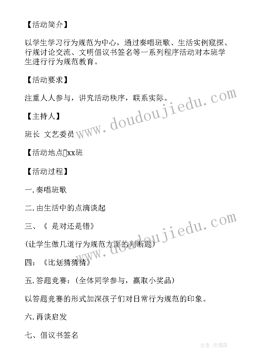 小学科技节活动 小学生班会策划方案(通用7篇)