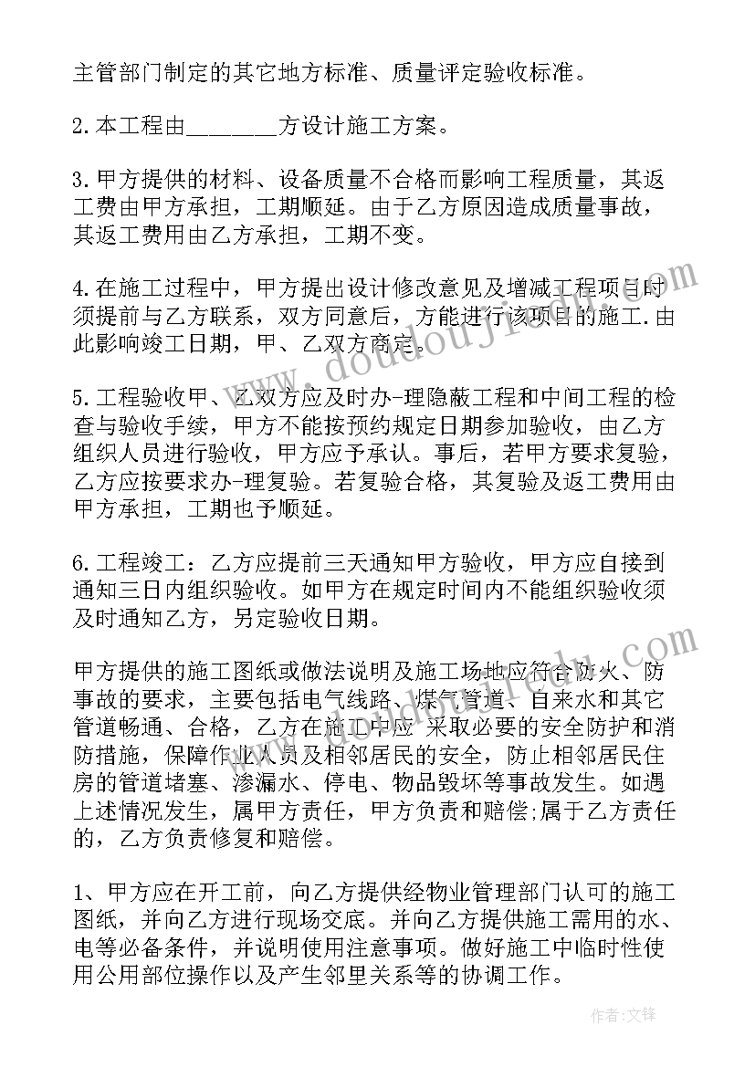 最新销售单位装修合同(实用7篇)