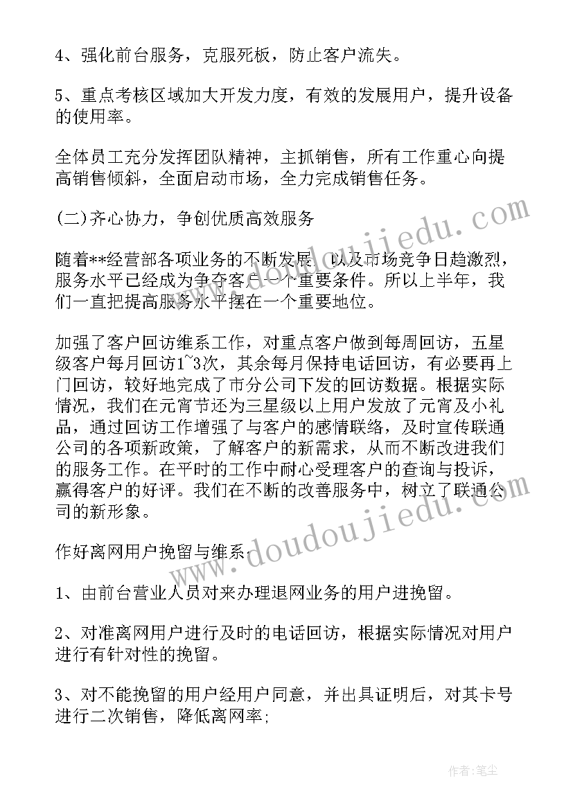 主播客服工作计划和目标 客服工作计划(汇总6篇)