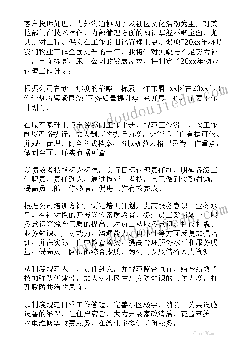 主播客服工作计划和目标 客服工作计划(汇总6篇)