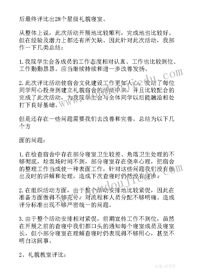 最新孤儿院的社会实践报告 孤儿院倡议书(优秀9篇)