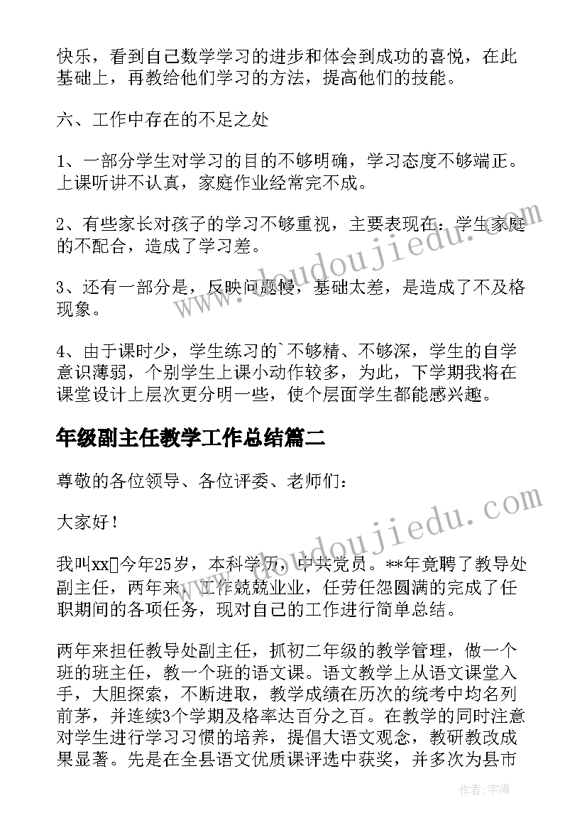 最新年级副主任教学工作总结(优质8篇)