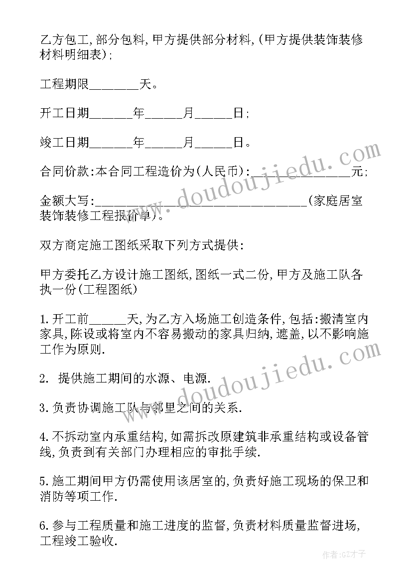 2023年家庭建筑安全合同下载软件 家庭建筑安全合同优选(优秀10篇)