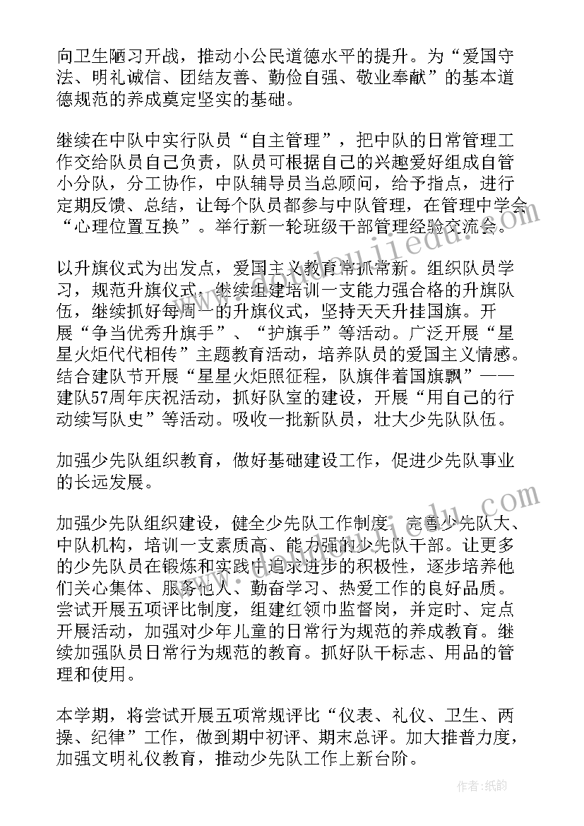 经侦大队上半年工作总结 少先队大队部工作计划(大全5篇)