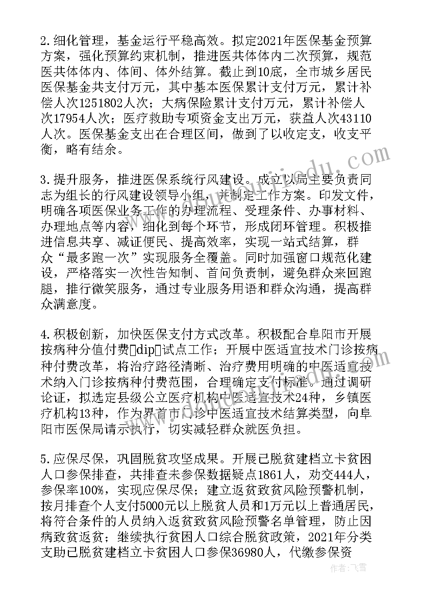 最新深化殡葬改革推进移风易俗工作总结 深化医保改革工作计划热门(实用5篇)