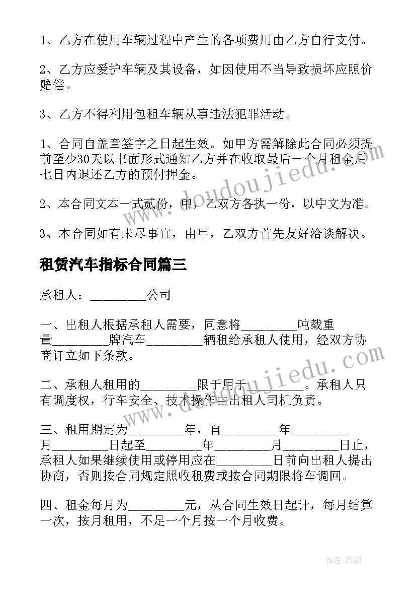 2023年租赁汽车指标合同(精选8篇)