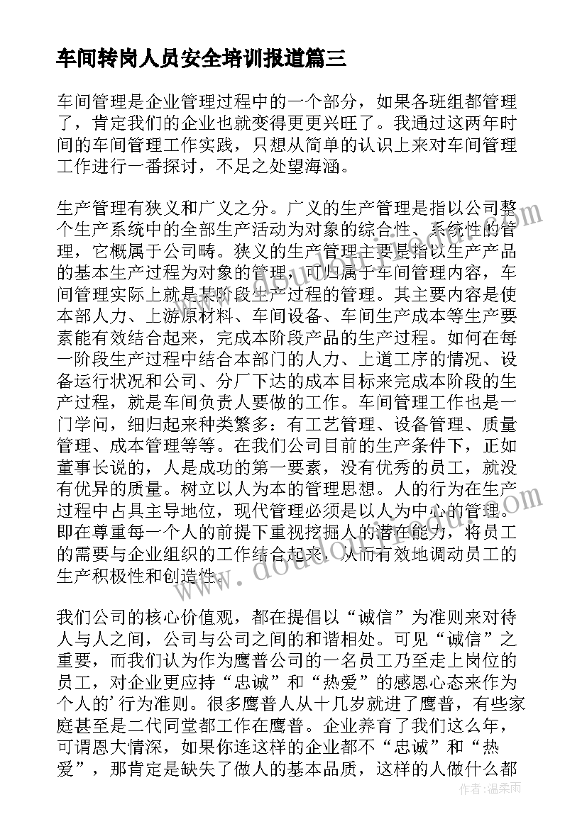 车间转岗人员安全培训报道 车间s管理心得体会(精选9篇)