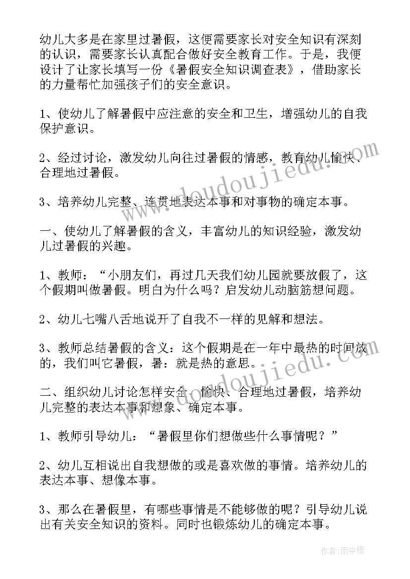 2023年中班健康教案工作计划表 中班健康教案(优质7篇)