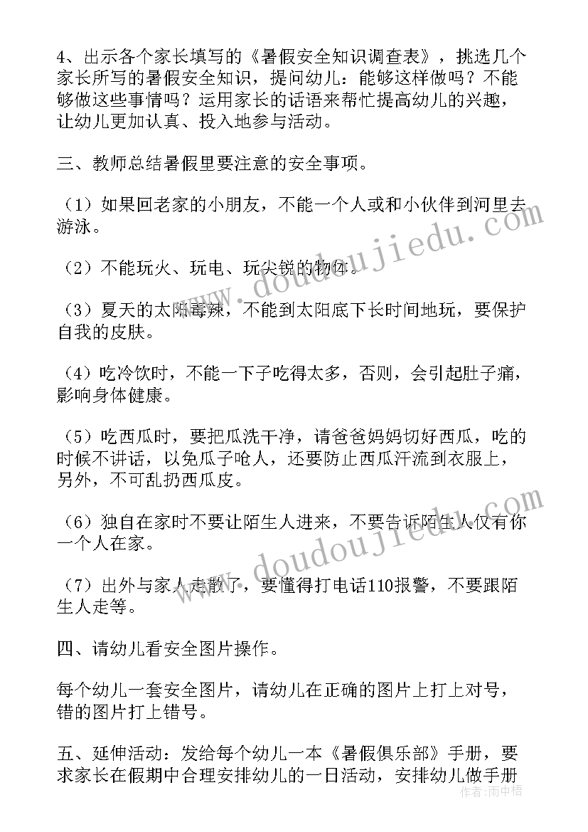 2023年中班健康教案工作计划表 中班健康教案(优质7篇)