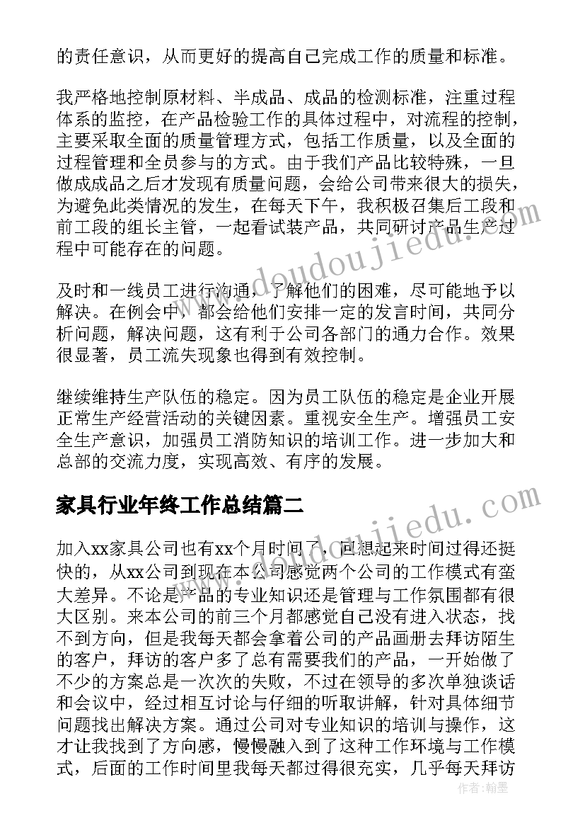 2023年家具行业年终工作总结(汇总10篇)