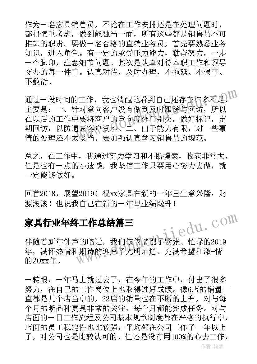 2023年家具行业年终工作总结(汇总10篇)