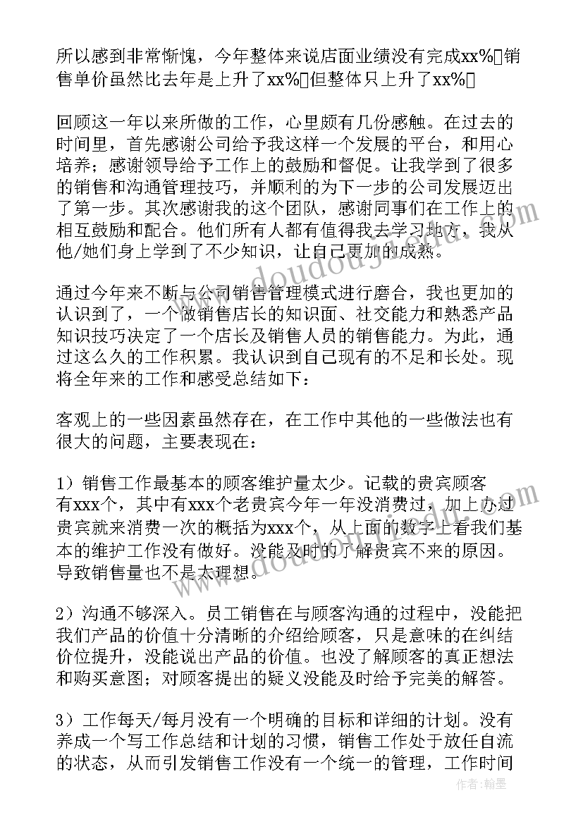 2023年家具行业年终工作总结(汇总10篇)