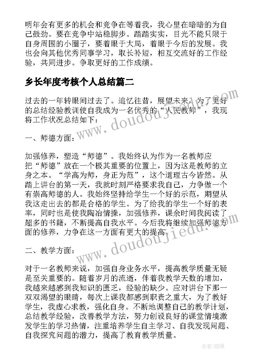 2023年乡长年度考核个人总结(通用8篇)