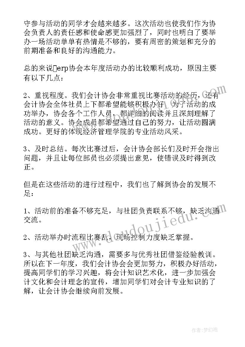 2023年人工智能行业协会工作总结报告(优秀5篇)