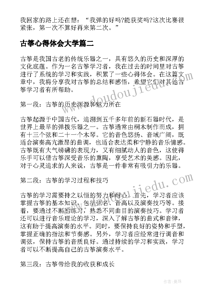 最新古筝心得体会大学 第一次学古筝(实用9篇)