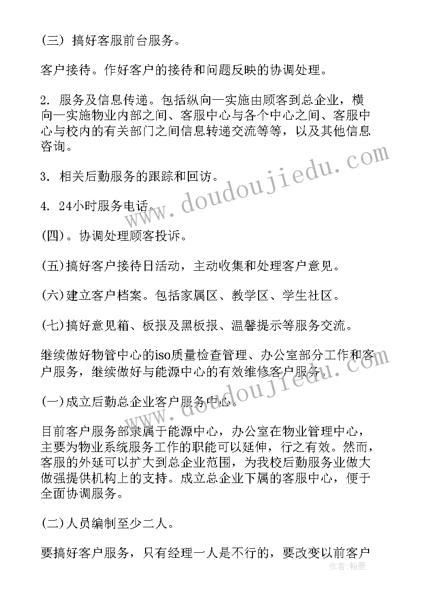 催缴客服工作月总结 客服工作计划(汇总8篇)