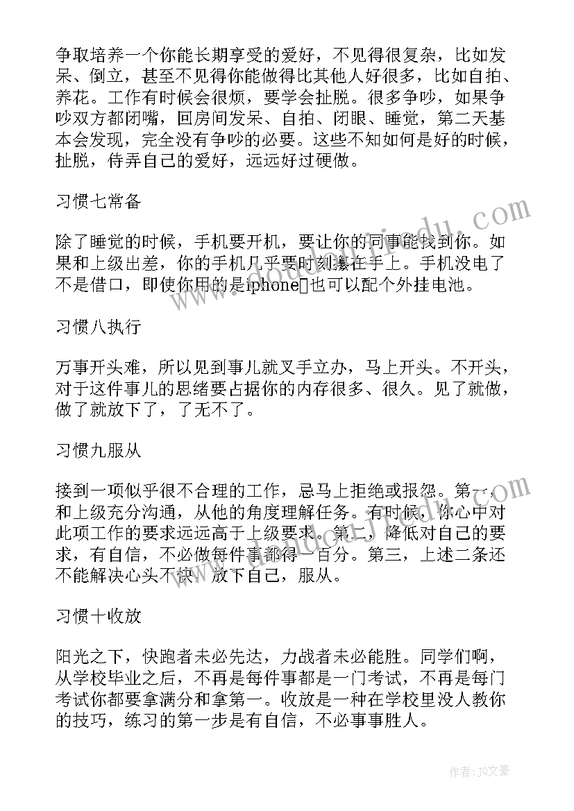 职场计划书(模板5篇)