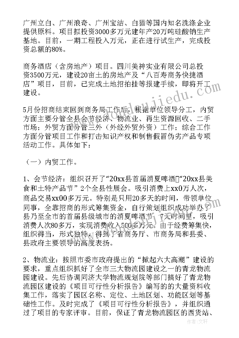 平凉市商务局工作总结报告会(汇总7篇)